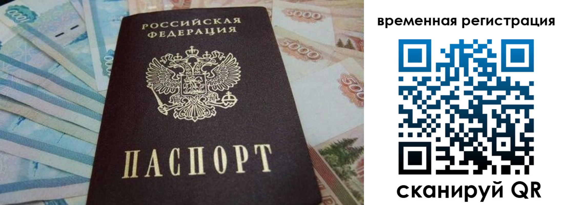 временная регистрация гарантия в Бузулуке