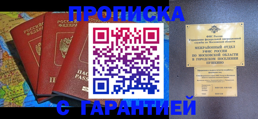 временная регистрация для школы в Бузулуке
