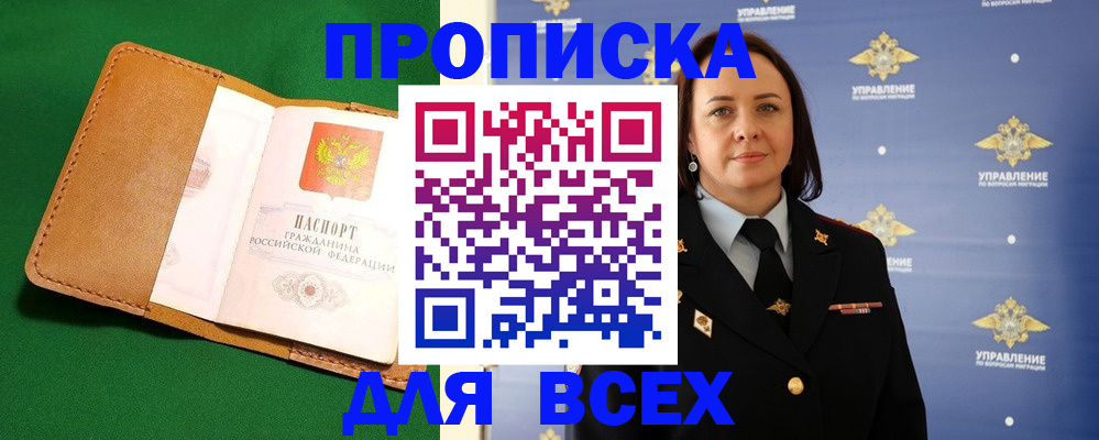прописка регистрация в Бузулуке